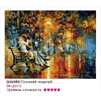 Осенний поцелуй
